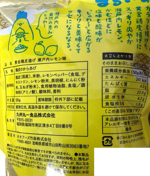 まるいち おつまみ 黄金鶏皮揚げ 瀬戸内レモン 50g×20個入 Z3807