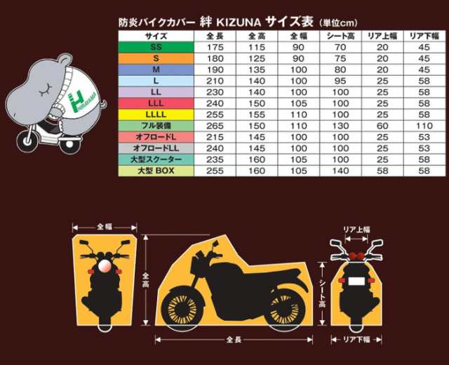 平山産業 防炎バイクカバー 絆 LL BOX付 |b03の通販はau PAY