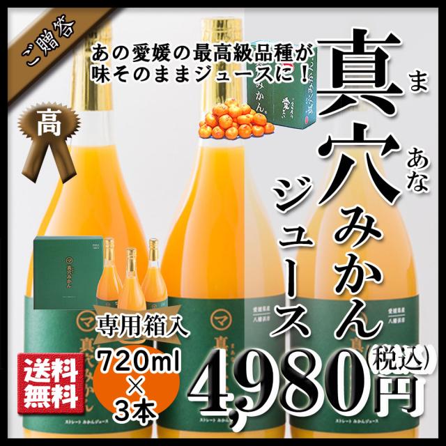ジュース お中元 真穴みかんジュース 真穴みかん 100 7ml 3本 贈答 贈答箱の通販はau Pay マーケット ベジろう