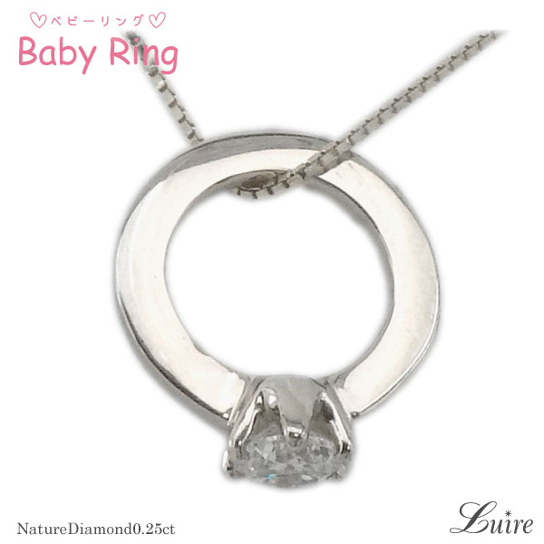 ベビーリング ダイヤ ネックレス ダイヤモンド ペンダント プラチナ900の通販は