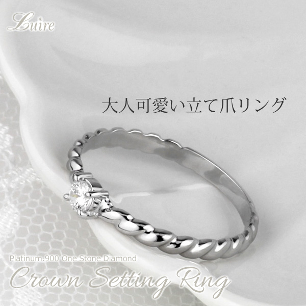 リング レディース ダイヤモンド 一粒石 プラチナ900 天然ダイヤモンドの通販は 31,389円