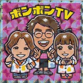 Bチューバーマンチョコ ボンボンTV