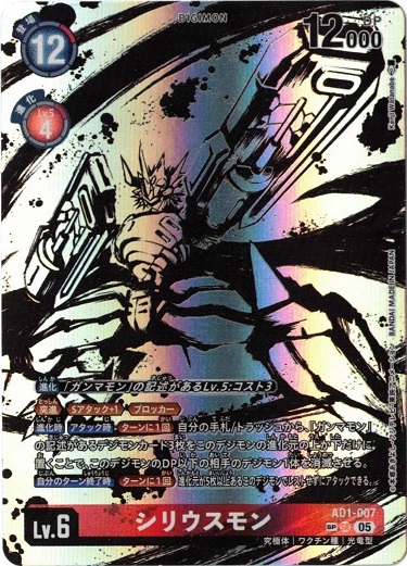 デジモンカード シリウスモン AD1-007 sp シリウスモン 【SP】 （スペシャル） AD1-007 デジモンカードゲーム