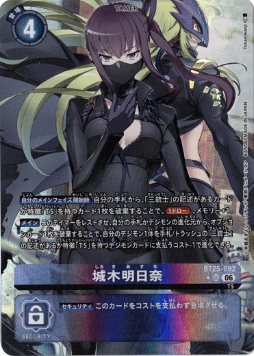 城木明日奈 【SR】 （パラレル） BT25-092 デジモンカードゲーム DUAL REVOLUTION