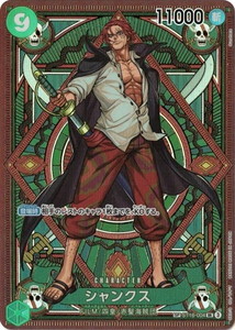 シャンクス 【R】 ST16-004 ワンピースカードゲーム 神速の拳