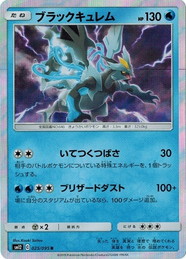 ポケモンカードゲーム サン ムーン 025 095 ブラックキュレム R オルタージェネシスの通販はau Pay マーケット トレカ道