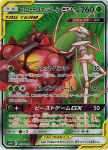 ポケモンカード 55/54 フェローチェ&マッシブーンGX (SR) 中古ランクA