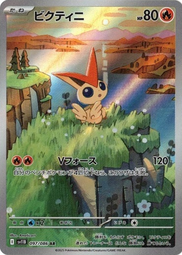 ポケモンカード ブラックボルト ビクティニ　AR 097/086 PSA10 ビクティニ (AR) ブラックボルト 097/086 ポケモンカードゲーム