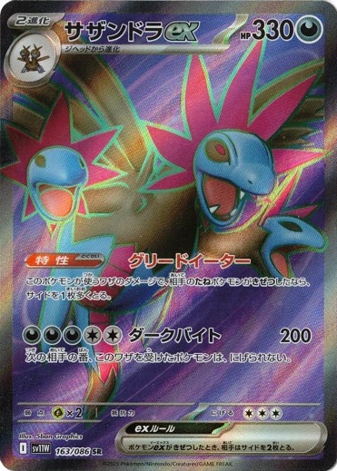 サザンドラex (SR) ホワイトフレア 163/086 ポケモンカードゲーム