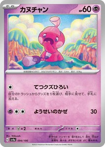 デカヌチャン (-) シャイニートレジャーex 096/190 ポケモン