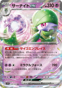 ポケモンカードゲーム スカーレット&バイオレット 028/078 サーナイト 