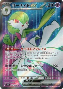 ポケモンカードゲーム スカーレット&バイオレット 092/078 サーナイトex (SR) スカーレットex｜au PAY マーケット