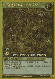 遊戯王ラッシュデュエル RD/GRP1-JP007 幻刃竜ビルド・ドラゴン