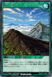 遊戯王ラッシュデュエル RD/KP01-JP045 山 (レア） 超速のラッシュ 