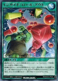 遊戯王ラッシュデュエル RD/MAX2-JP044 インサイド・ロール・アウト