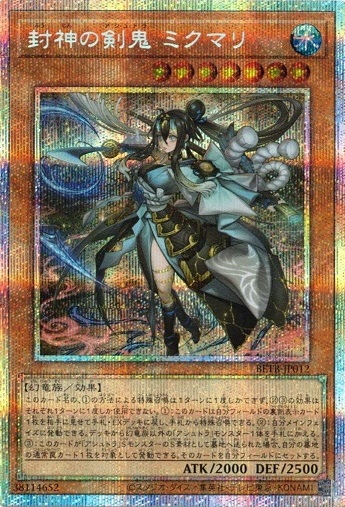 封神の剣鬼 ミクマリ BETB-JP012 プリズマティックシークレットレア ビヨンド・ザ・ブレイブ 遊戯王