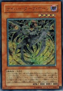 遊戯王 中古ランクC(可) CDIP-JP001 サイバー・ダーク・ホーン