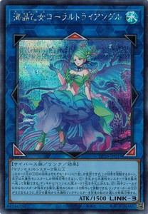 遊戯王 DP26-JP033 海晶乙女コーラルトライアングル (シークレットレア） 深淵のデュエリスト編
