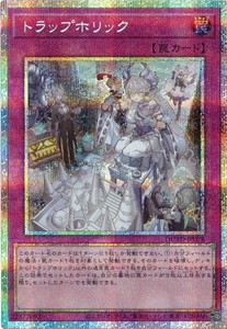 トラップホリック プリズマティックシークレットレア DUAD-JP078