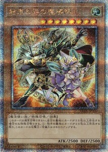 結束と絆の魔導師 LEDE-JP000 25th クオシク レガシーオブ - 遊戯王OCG