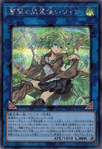 蒼翠の風霊使いウィン (シークレットレア) QCCU-JP188 QUARTER CENTURY CHRONICLE side：UNITY