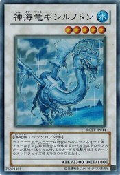 遊戯王 中古ランクA(非常に良い) RGBT-JP044 神海竜ギシルノドン