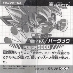 ドラゴンボール 超6-25 超サイヤ人 バーダック (ゴールドレア