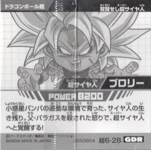 ドラゴンボール 超6-28 超サイヤ人 ブロリー (ゴールドレア) 超