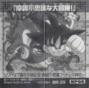 ドラゴンボール 超6-29 『摩訶不思議な大冒険！』 (摩訶不思議GR) 超