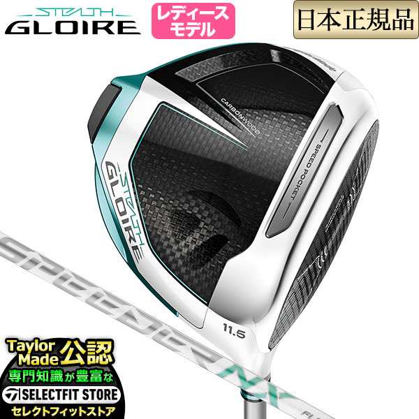 Taylormade テーラーメイド ゴルフ　STEALTH GLOIRE ステルス グローレ ドライバー (レディース) FUJIKURA SPEEDER NX for TM フジクラ