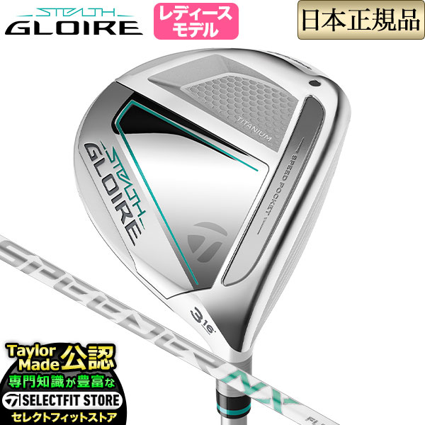 Taylormade テーラーメイド ゴルフ STEALTH GLOIRE ステルス グローレ 