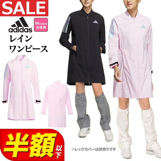 【50％OFF半額以下・セール・SALE】adidas アディダス ゴルフウェア BXE40 RAIN.RDY レインワンピース [防水 撥水 透湿 フルシームテープ加工 *収納袋付き] レインコート（レディース）