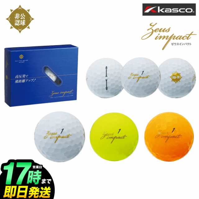 Kasco キャスコ ゴルフ ゼウスインパクト2 Zeus Impact2 ゴルフボール 1ダース 12球 の通販はau Pay マーケット ｆ ｎｅｔ ｇｏｌｆ