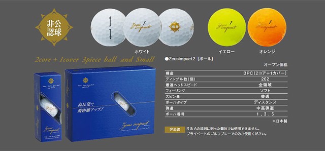 Kasco キャスコ ゴルフ ゼウスインパクト2 Zeus impact2 ゴルフボール 1ダース（12球）の通販はau PAY マーケット -  Ｆ-ＮＥＴ ＧＯＬＦ | au PAY マーケット－通販サイト