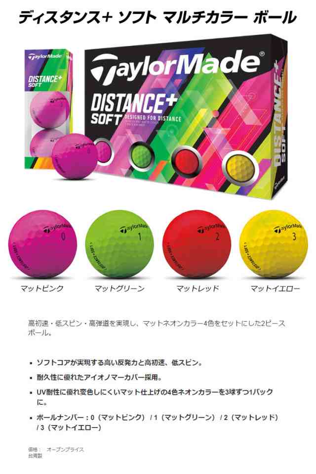 Taylormade テーラーメイド ゴルフ Distance Sof T Multi Color ディスタンスプラス ソフト マルチカラー ゴルフ ボール 1ダース ネオの通販はau Pay マーケット ｆ ｎｅｔ ｇｏｌｆ