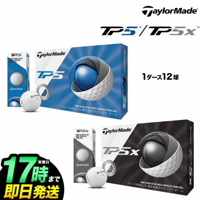 Taylormade テーラーメイド ゴルフ ツアーボール Tp5 Tp5x ゴルフボール 1ダース ゴルフグッズ用品 の通販はau Pay マーケット ｆ ｎｅｔ ｇｏｌｆ