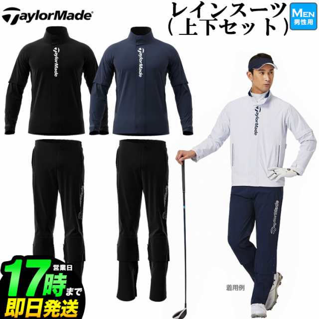 テーラーメイド ゴルフ TaylorMade TD131 M TM BASIC RAIN SUITS ベーシック レインスーツ レインウェア 上下セット  (メンズ)の通販はau PAY マーケット - Ｆ-ＮＥＴ ＧＯＬＦ | au PAY マーケット－通販サイト