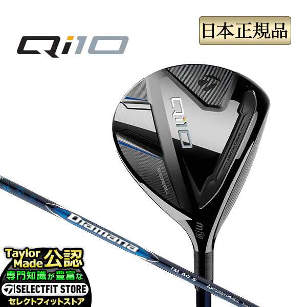 【ボール特典付】2024年モデル Taylormade テーラーメイド ゴルフ Qi10 FAIRWAY WOODS/キューアイテン フェアウェイウッド Diamana BLUE