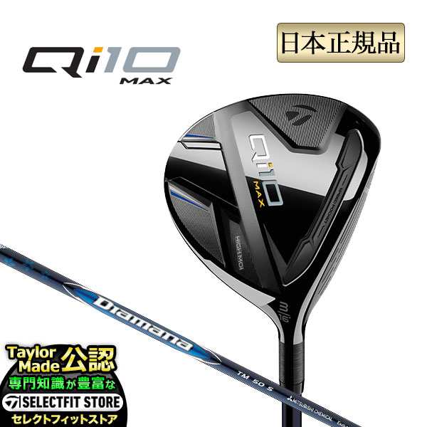 【ボール特典付】2024年モデル Taylormade テーラーメイド ゴルフ Qi10 MAX FAIRWAY WOODS/キューアイテン マックス フェアウェイウッド