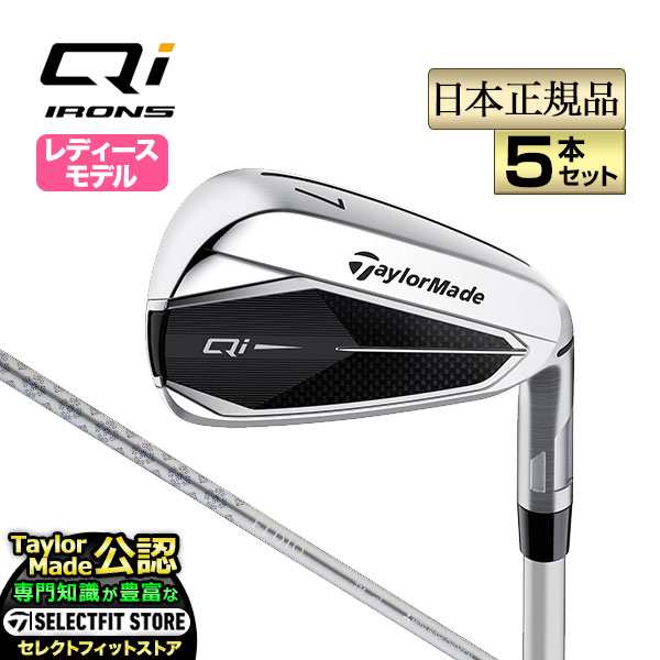 【ボール特典付】2024年モデル Taylormade テーラーメイド ゴルフ Qi WOMENS IRONS/キューアイ ウィメンズ アイアン 5本セット (#7〜PW