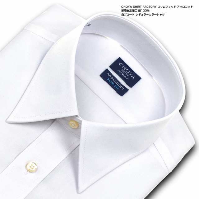 ワイシャツ 長袖 メンズ アポロコット スリムフィット CHOYA SHIRT FACTORY 【CFD001-100】