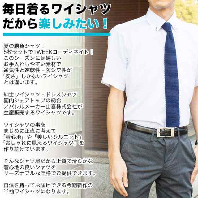 よりどり半袖5枚 必ず5枚購入 ワイシャツ セット1枚あたり999円 ワイシャツ 送料無料 Yシャツ カッターシャツ ドレスシャツ ビジネスシの通販はau Pay マーケット ワイシャツの山喜 Au Pay マーケット店