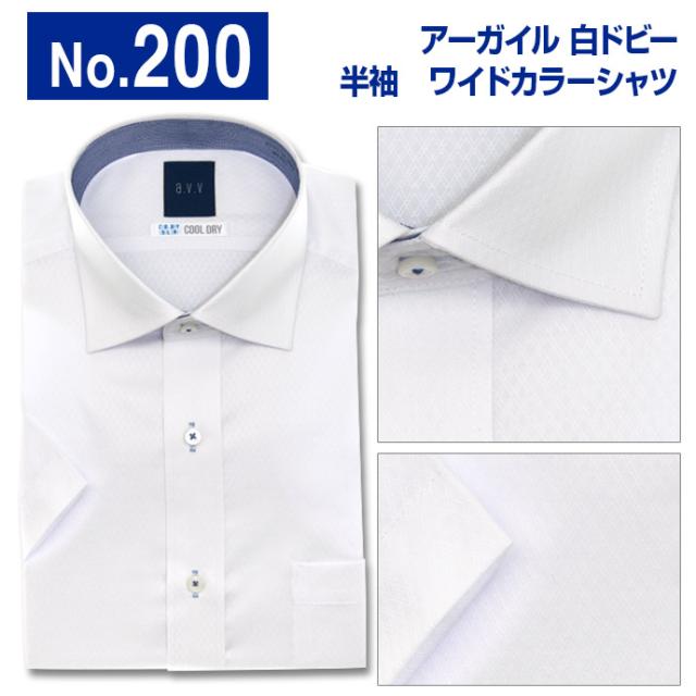 A V V ワイシャツ メンズ クールビズ 半袖 形態安定 吸水速乾 消臭 ドレスシャツ Yシャツ Ydn532 の通販はau Pay マーケット ワイシャツの山喜 Au Pay マーケット店