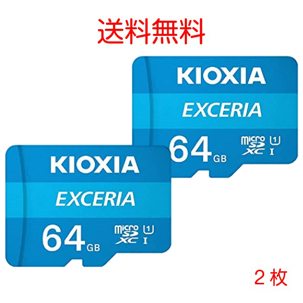 メモリーカード Kioxia キオクシア 旧東芝メモリ 64gb 2枚セット Class10 Uhs 1 U1 Microsdカード マイクロsd 超高速100mb S Sd変換アダの通販はau Pay マーケット 株式会社ｔｋサービス