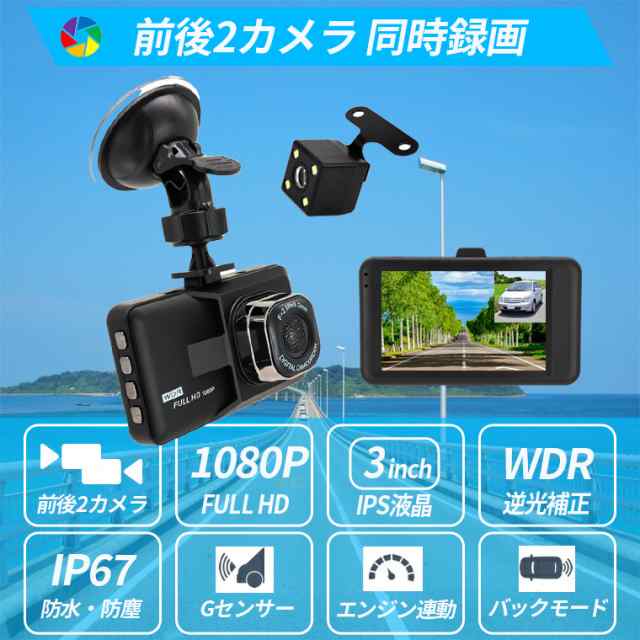 ドライブレコーダー 前後 Ｗカメラ搭載 送料無料 小型 フルHDドライブ 
