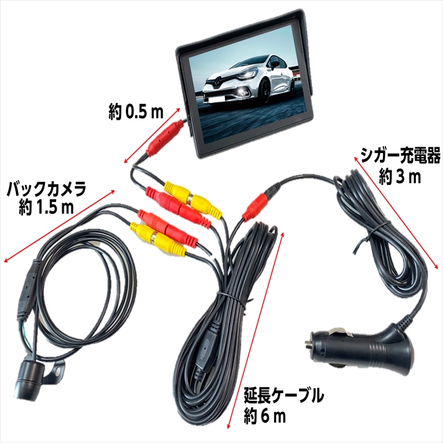 バックカメラ モニターセット 4 3インチ モニター ケーブル一本配線 シガーソケット給電 取り付け超簡単 12v 24v対応の通販はau Pay マーケット 株式会社ｔｋサービス