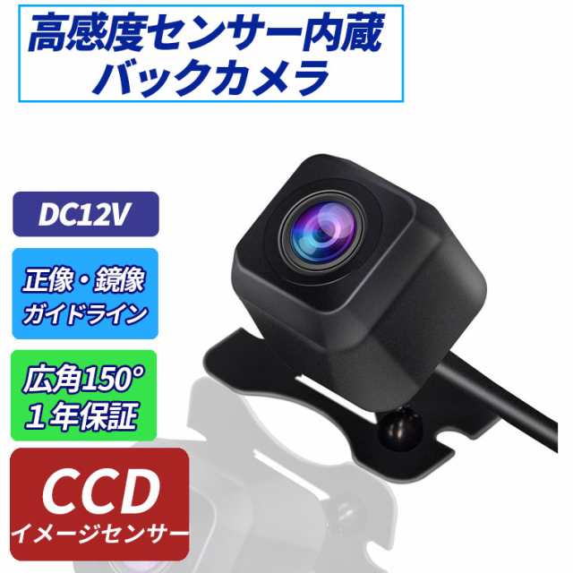 2021春大特価セール！ リヤカメラ バックカメラ ガイドライン 小型 CCD 防水 IP68 カーナビ