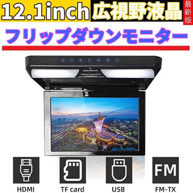 フリップダウンモニター 15.6インチ 12V 24V フルHD 高画質1920×1080