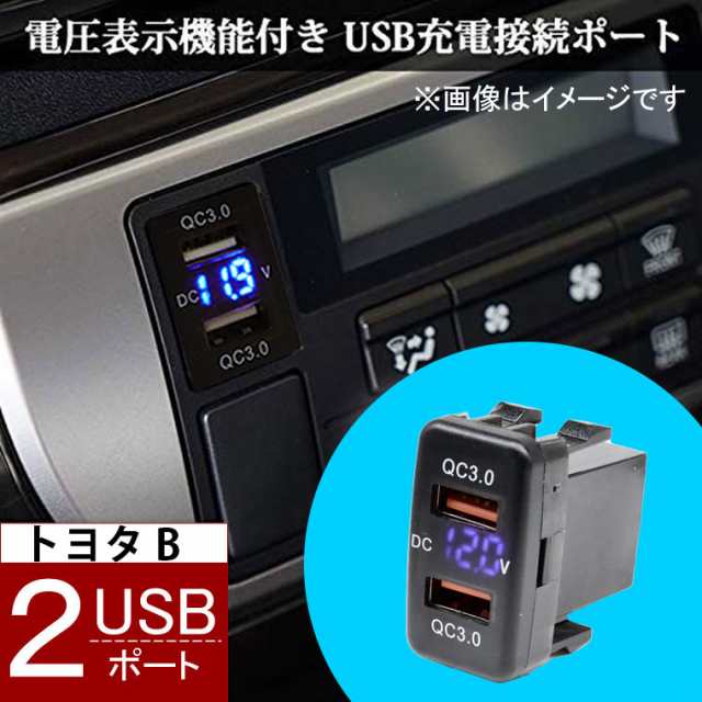 新型トヨタ ダイハツ スバル車用 Android Iphone Quickcharge3 0 タブレット 急速充電対応 Usb電源 純正空きスイッチホール対応