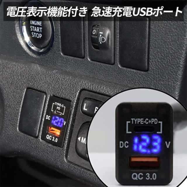 トヨタ車系 Ａタイプ 電源ソケット 急速充電 USBポート2 QC3.0 PD3.0